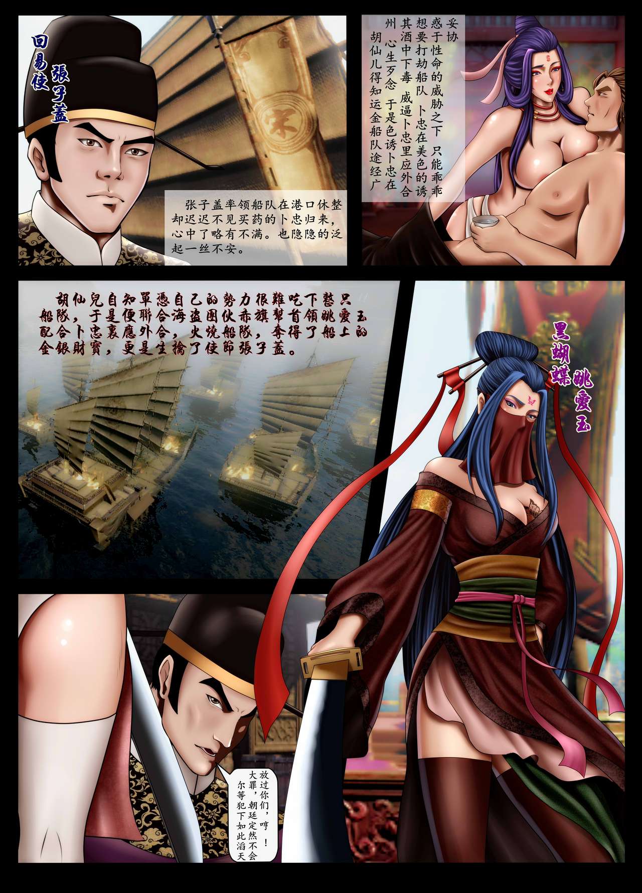 The Legend of the Great Song Dynasty page 3 full