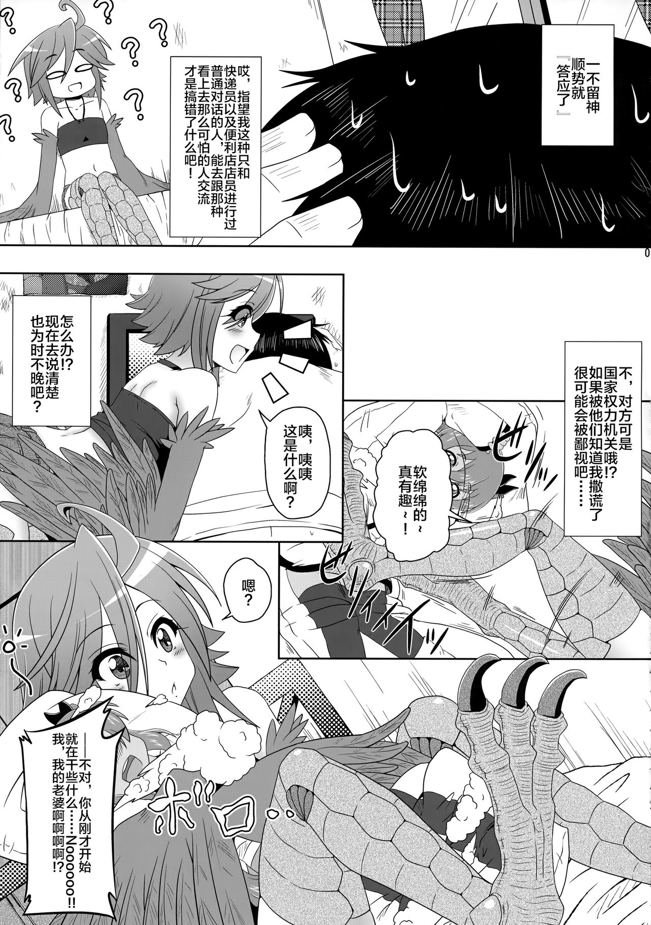 Harpy ga Tonari ni Iru Nichijou page 4 full