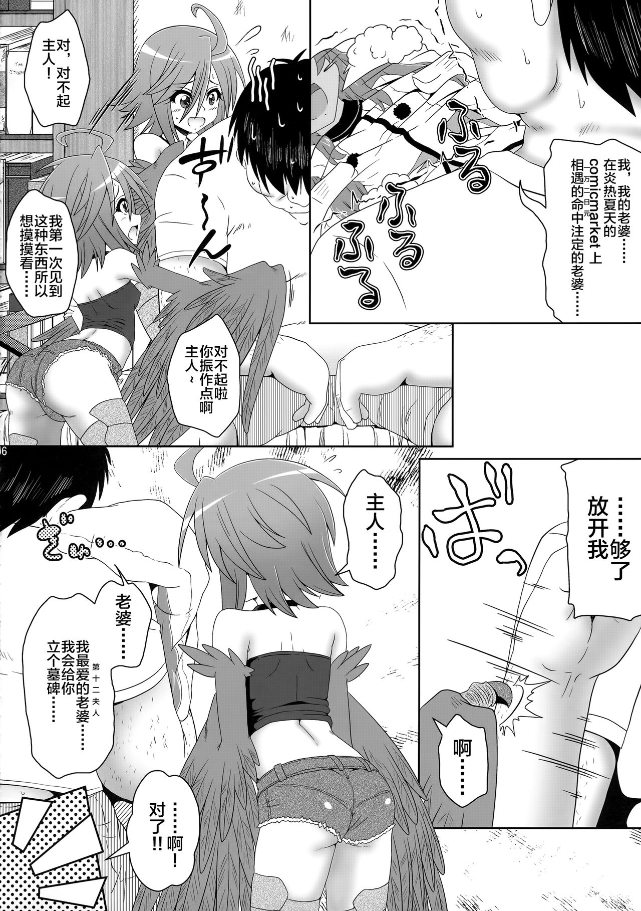 Harpy ga Tonari ni Iru Nichijou page 5 full
