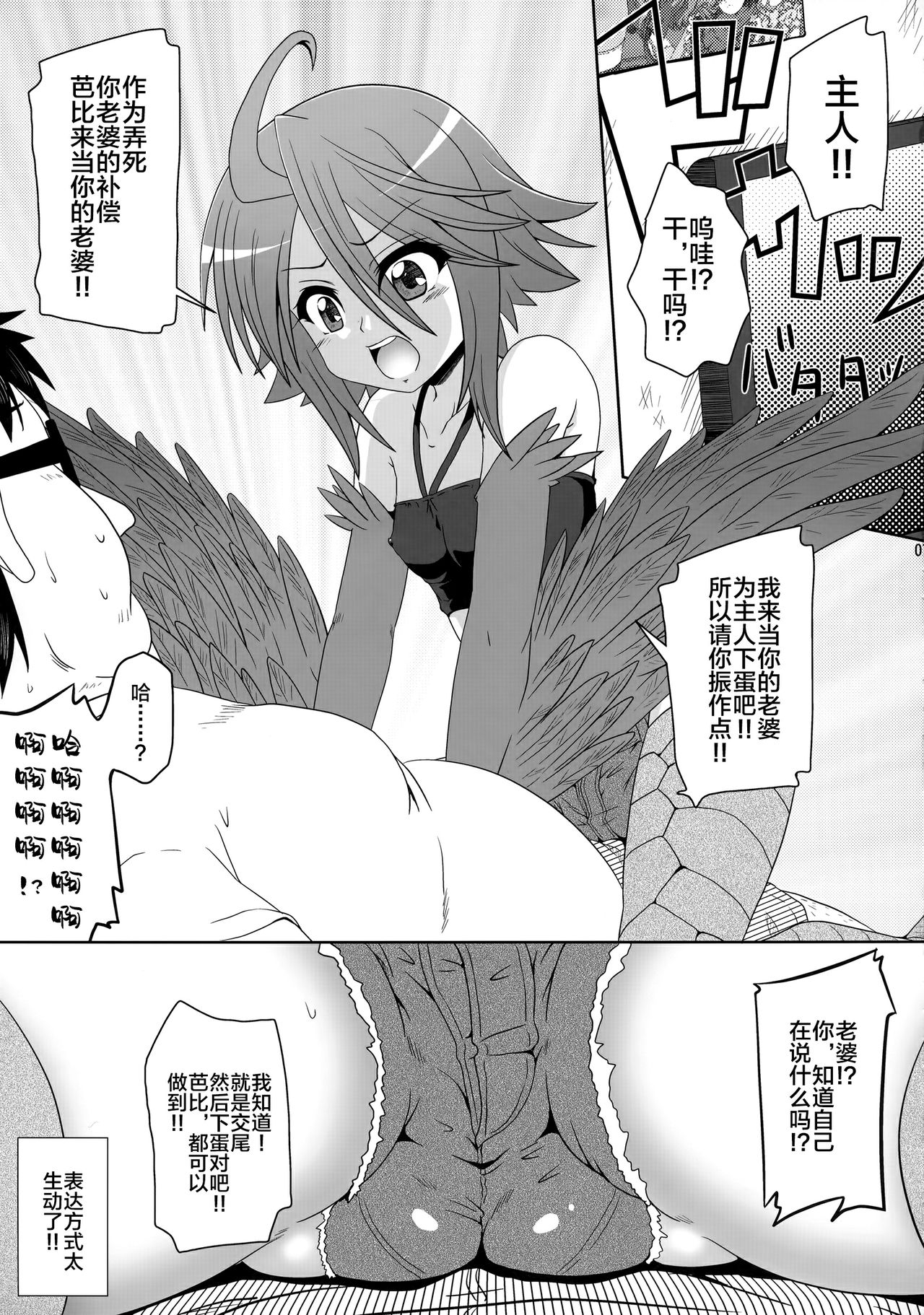 Harpy ga Tonari ni Iru Nichijou page 6 full