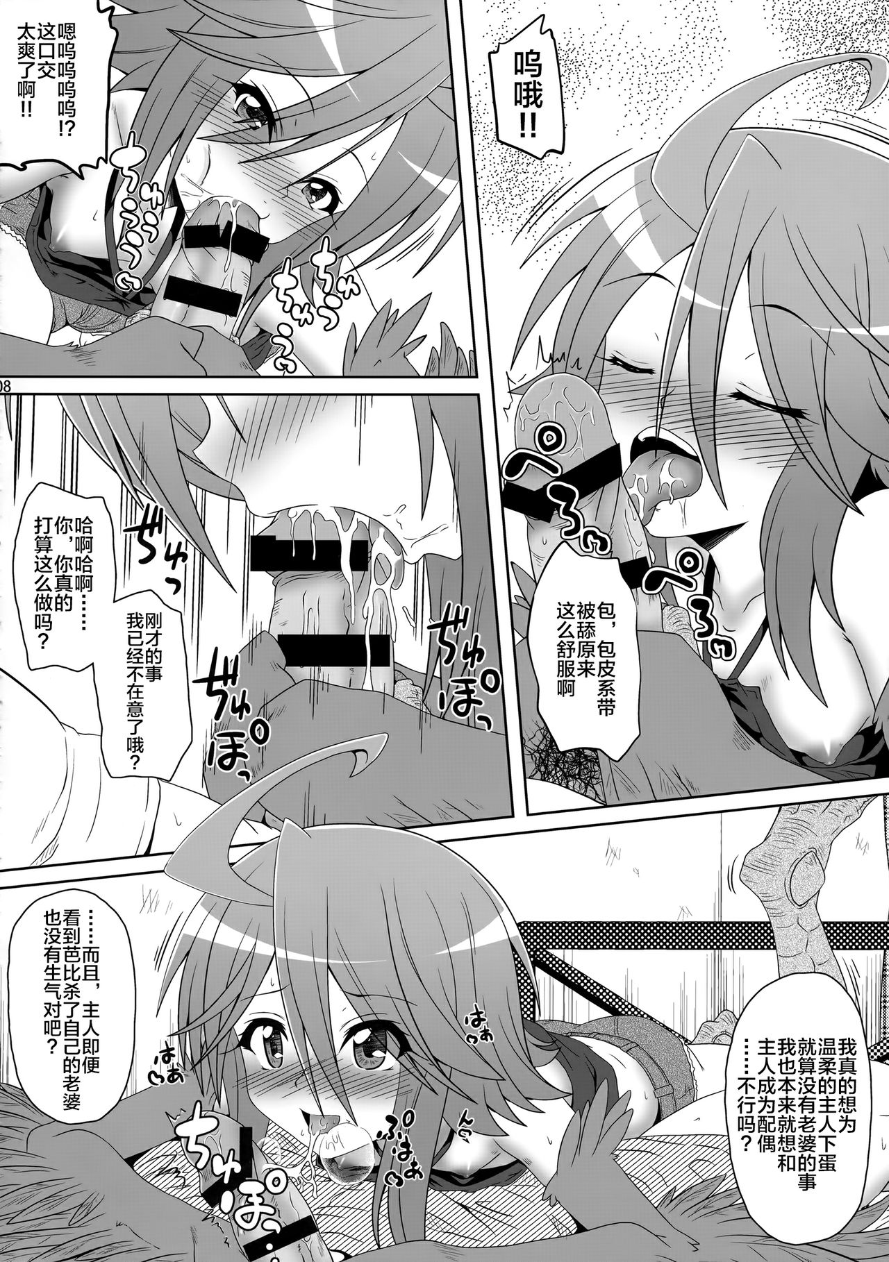 Harpy ga Tonari ni Iru Nichijou page 7 full