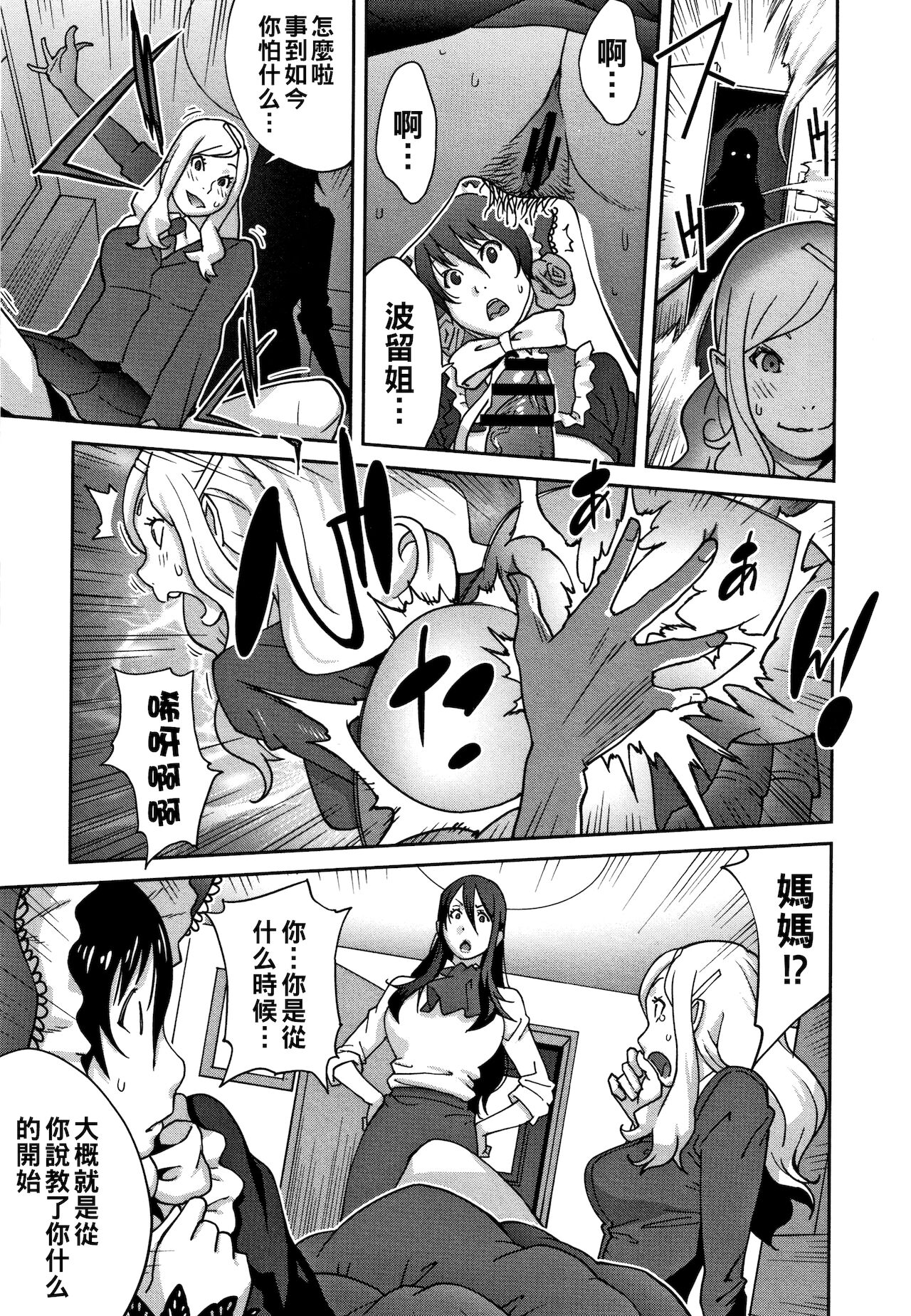 Haha to Ane to Aoi Ichigo no Fromage Ch. 1 page 10 full