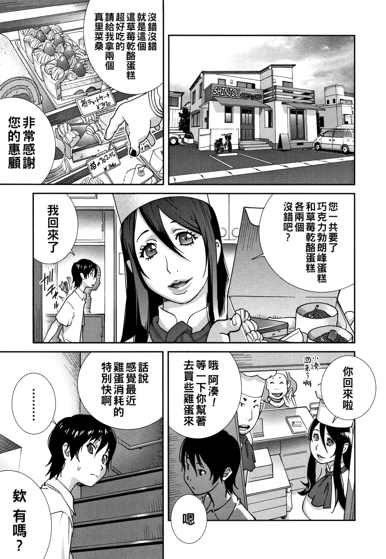 Haha to Ane to Aoi Ichigo no Fromage Ch. 1 page 4 full