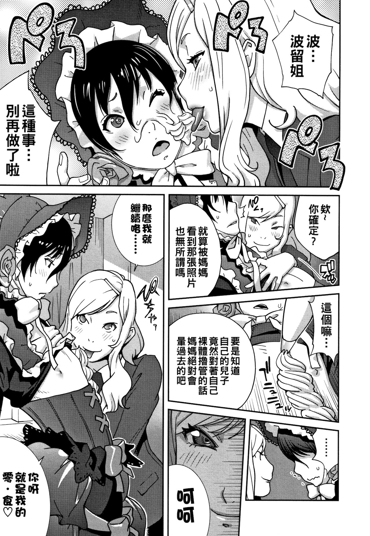 Haha to Ane to Aoi Ichigo no Fromage Ch. 1 page 6 full