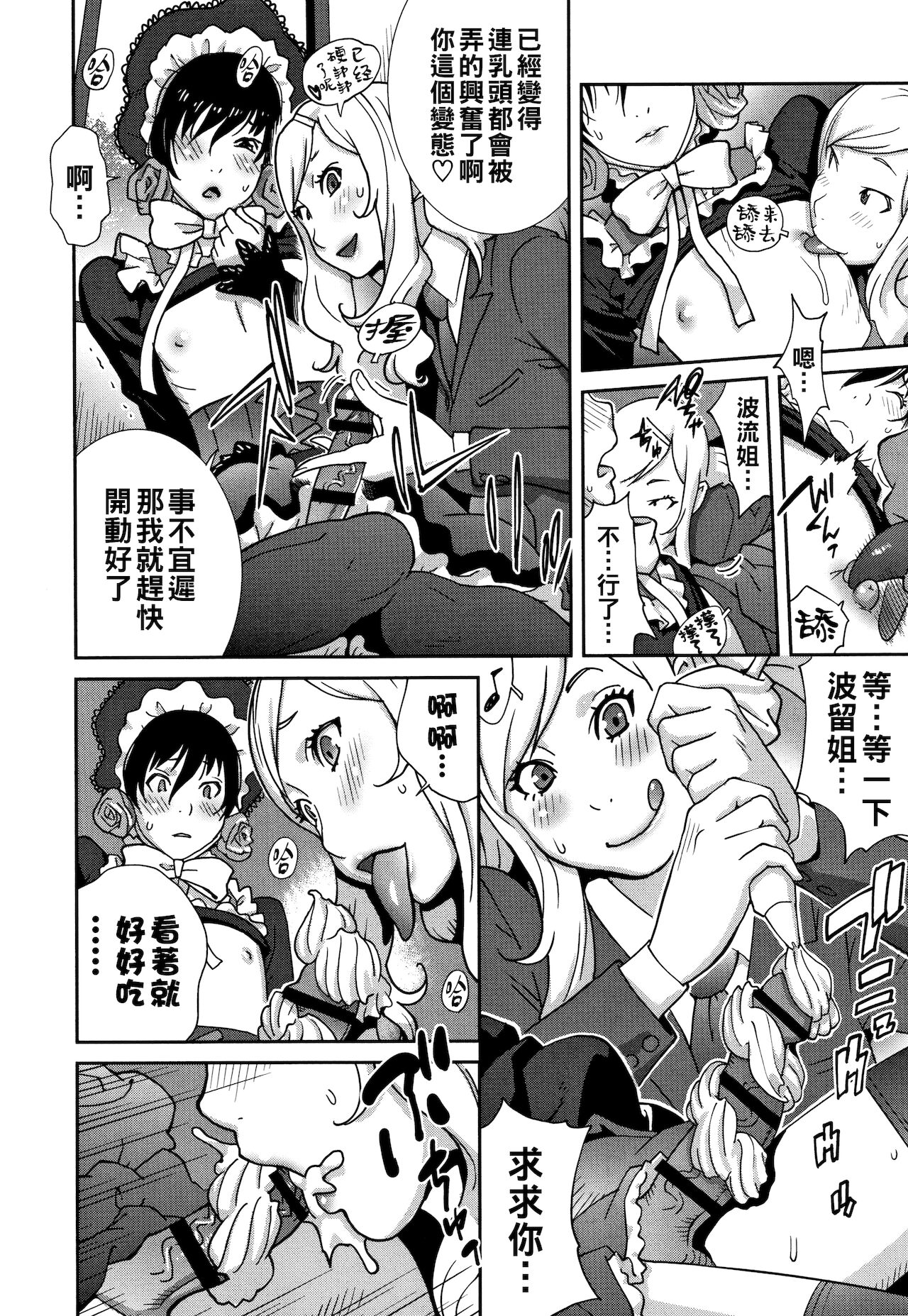 Haha to Ane to Aoi Ichigo no Fromage Ch. 1 page 7 full