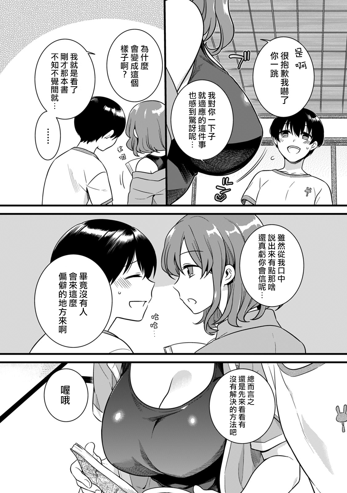 "Onna no Asoko de mou... Ikuu" Ore no Karada de Daibousou!? Itoko no Dekkai "Are" ni Nando mo Zecchou 1 page 7 full