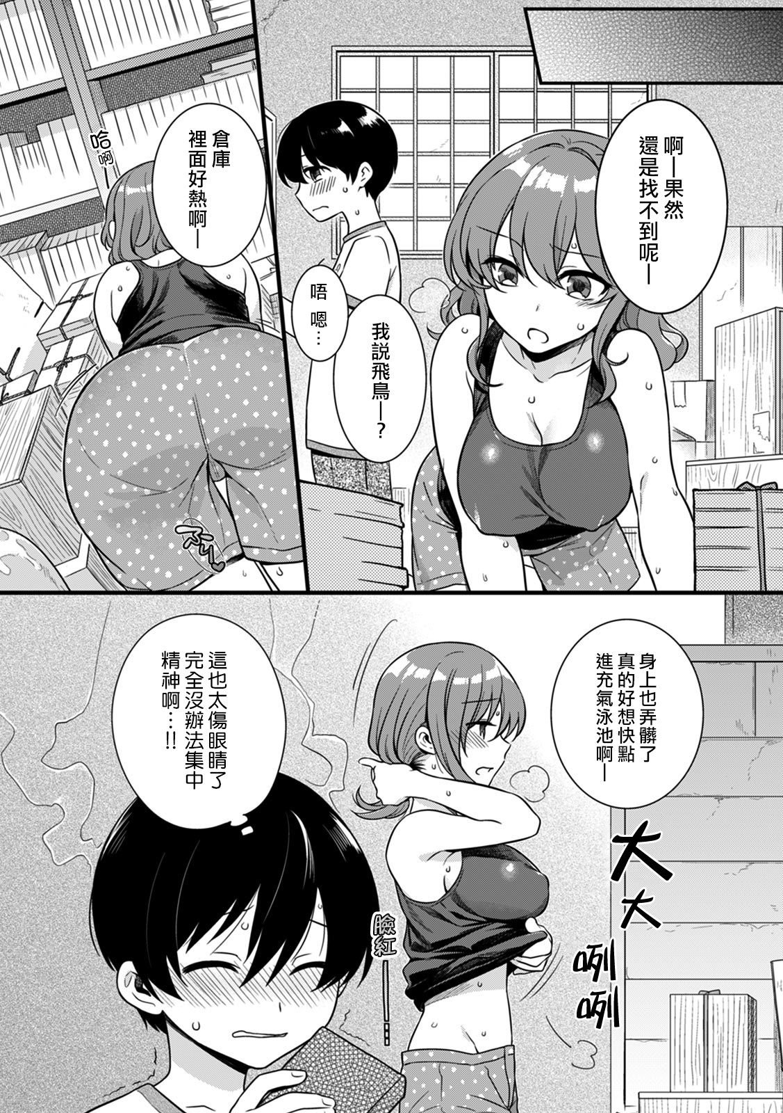 "Onna no Asoko de mou... Ikuu" Ore no Karada de Daibousou!? Itoko no Dekkai "Are" ni Nando mo Zecchou 1 page 9 full