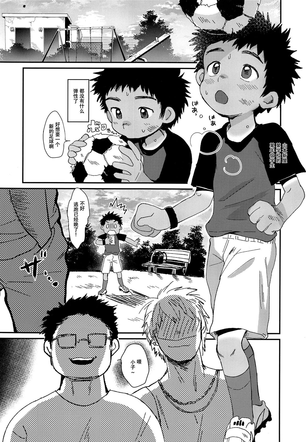 Himitsu no Satsueikai page 3 full