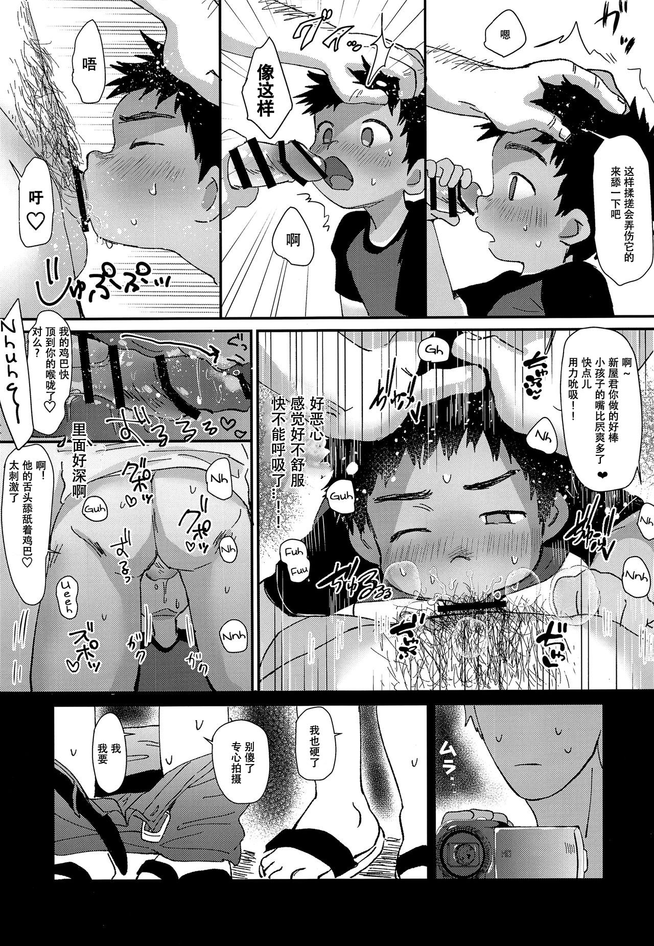 Himitsu no Satsueikai page 8 full