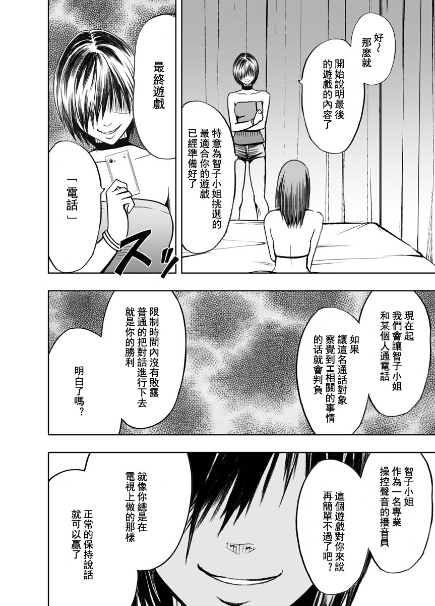 Crimson Prison 2 Part2 page 5 full