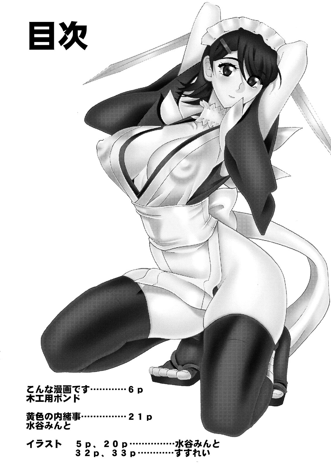 SEMEDAIN G WORKS VOL. 34 - Ichiku page 4 full