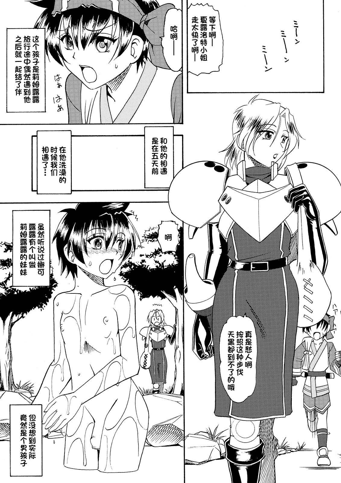 SEMEDAIN G WORKS VOL. 34 - Ichiku page 7 full