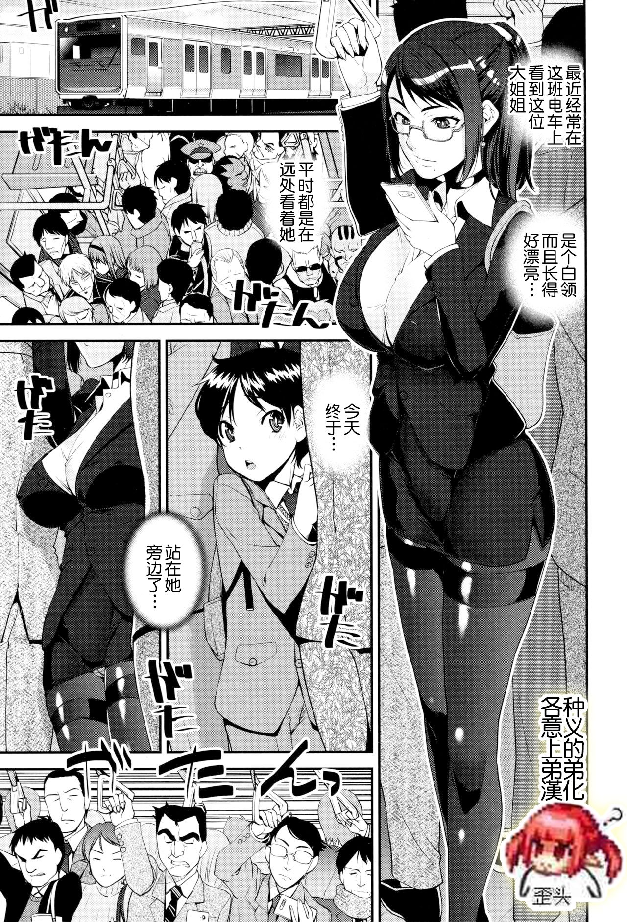 Seitsuu Kaisoku! Train | 精通列车! page 1 full