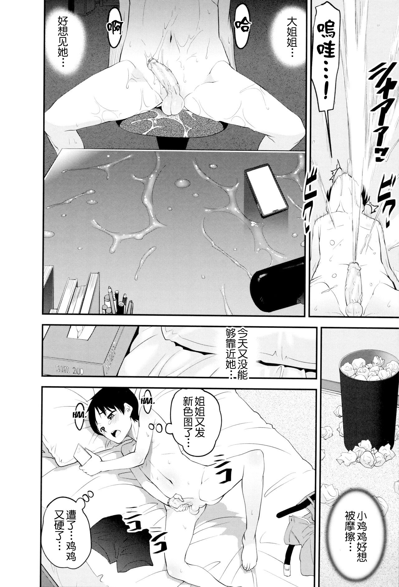 Seitsuu Kaisoku! Train | 精通列车! page 10 full