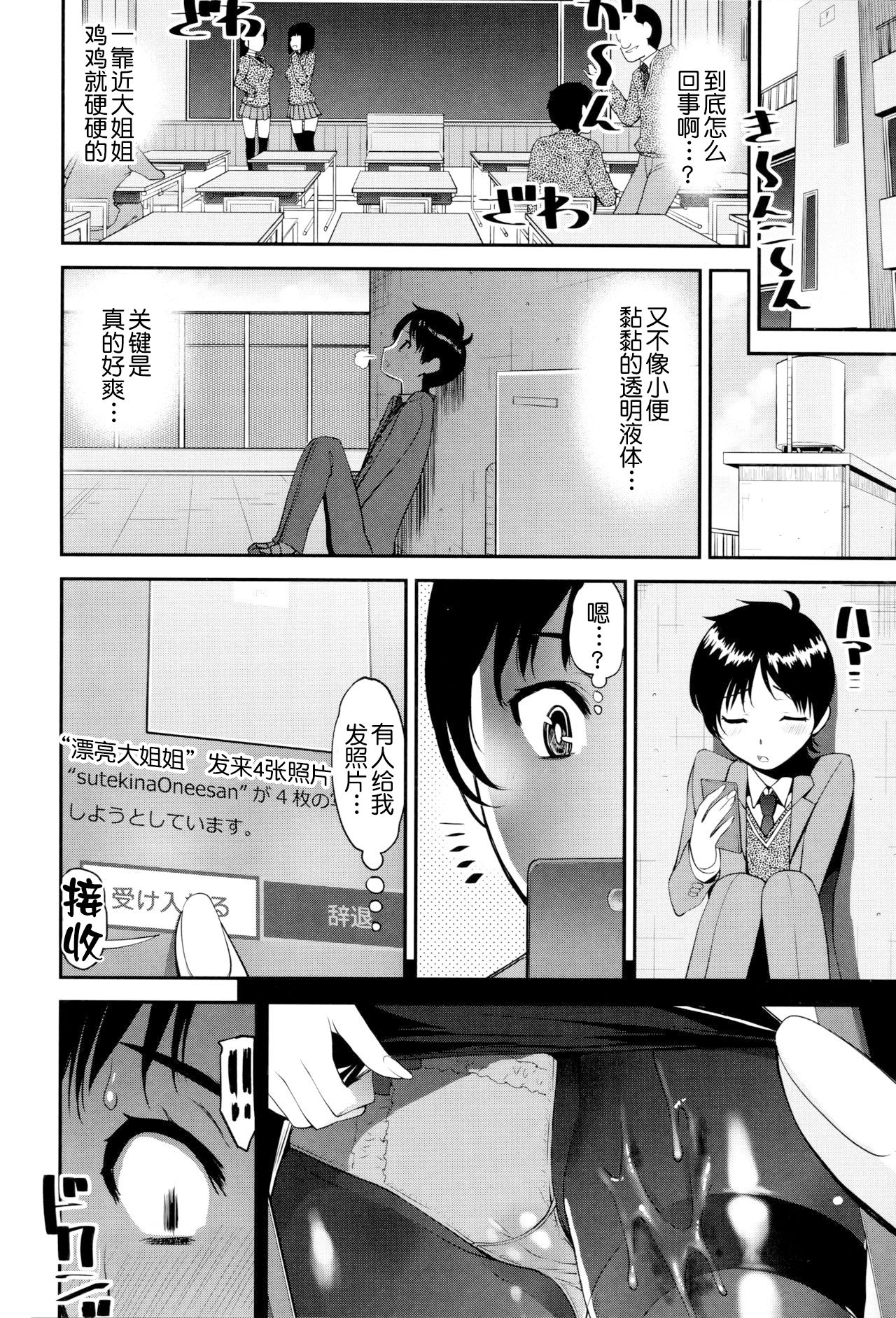Seitsuu Kaisoku! Train | 精通列车! page 4 full