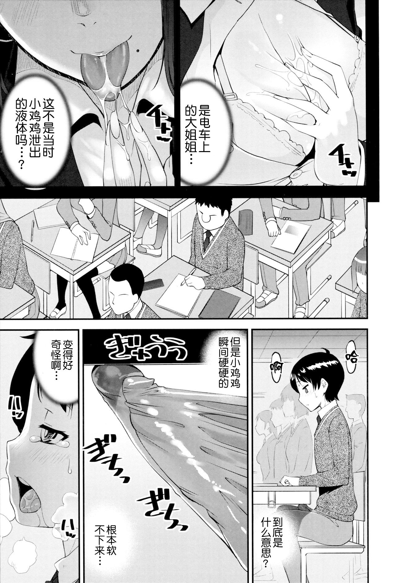Seitsuu Kaisoku! Train | 精通列车! page 5 full