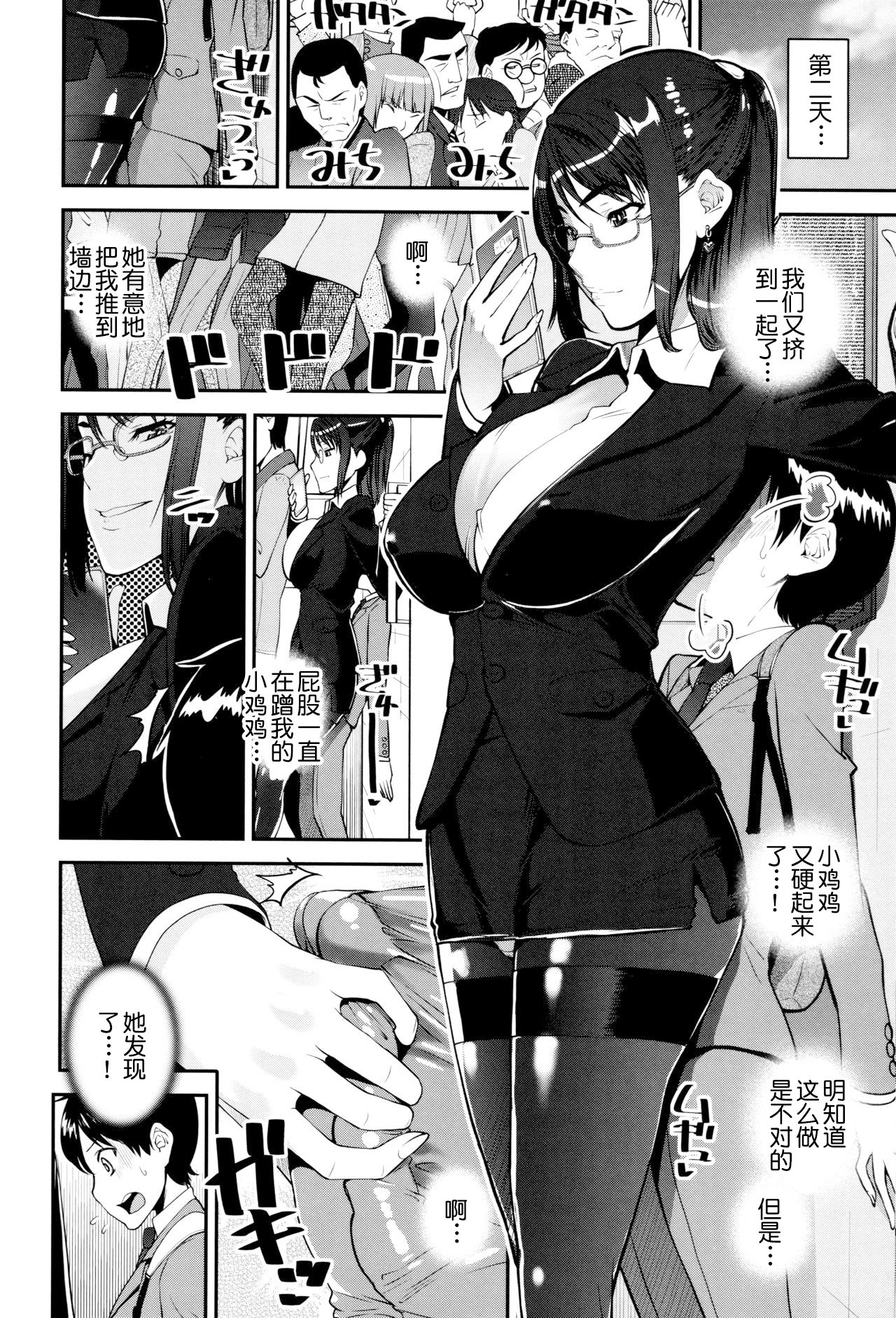 Seitsuu Kaisoku! Train | 精通列车! page 6 full