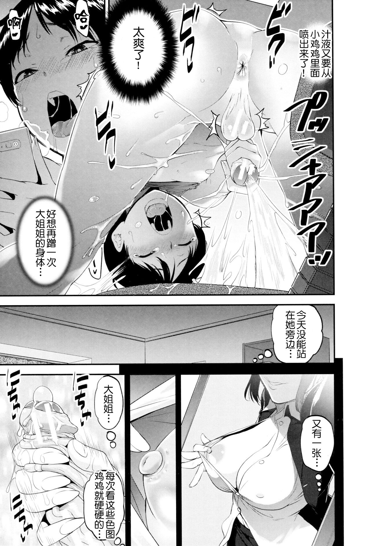 Seitsuu Kaisoku! Train | 精通列车! page 9 full