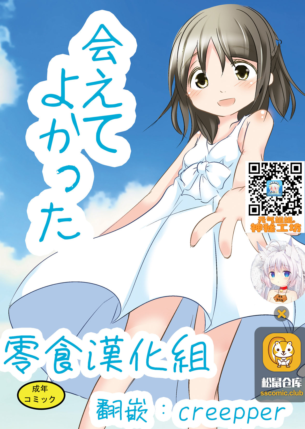 Aete Yokatta page 1 full