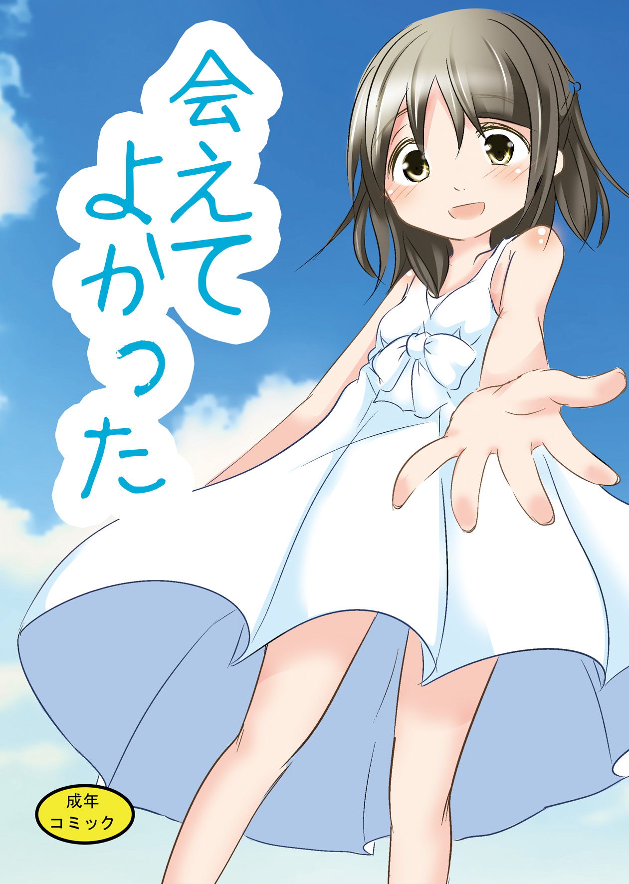 Aete Yokatta page 2 full