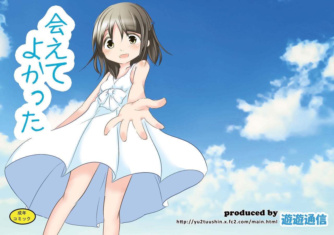 Aete Yokatta page 3 full