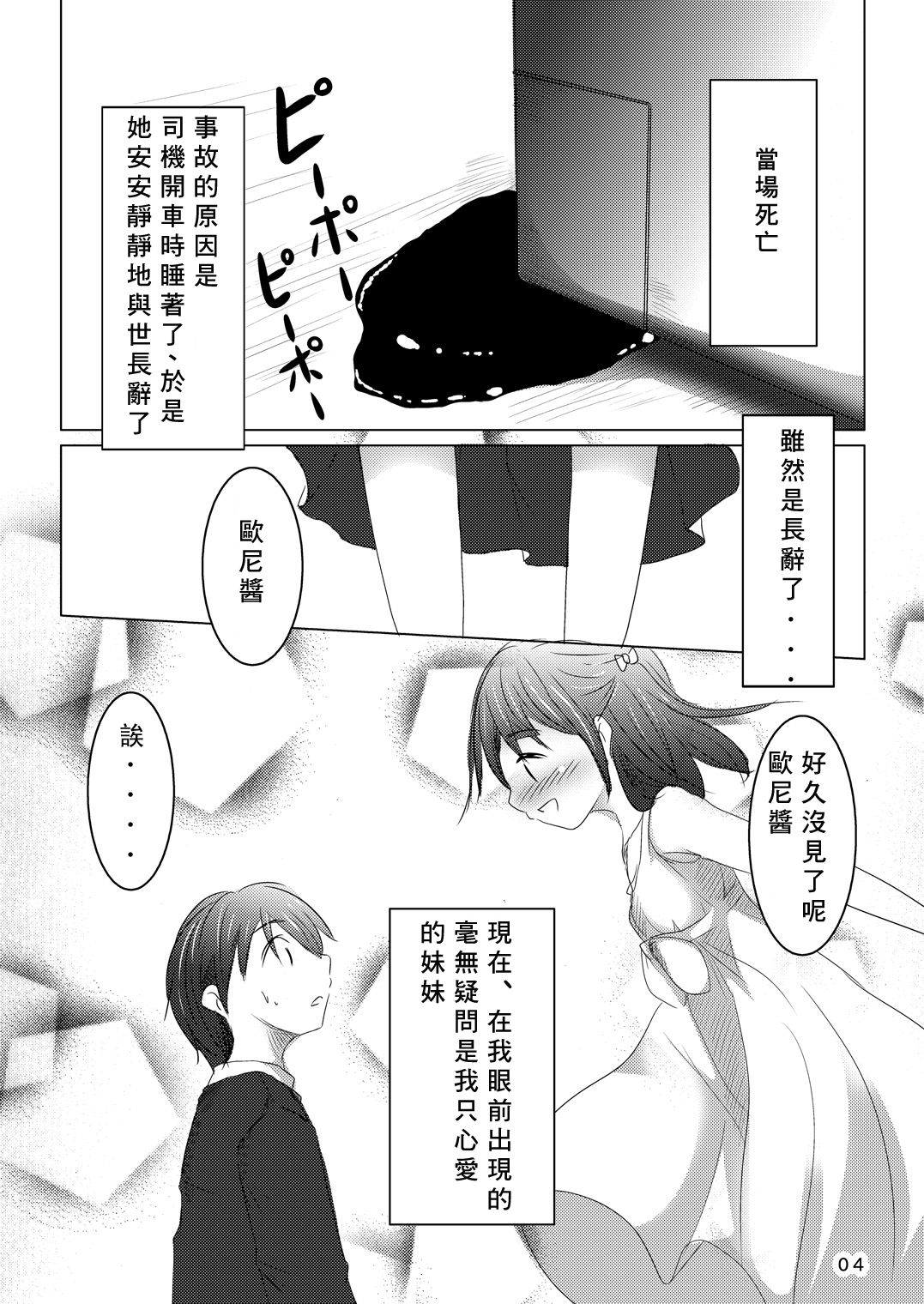Aete Yokatta page 5 full