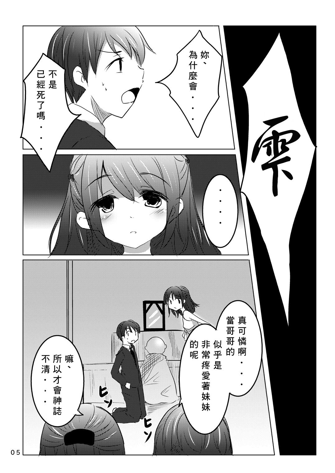 Aete Yokatta page 6 full