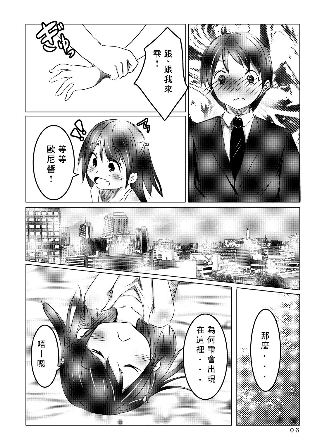 Aete Yokatta page 7 full