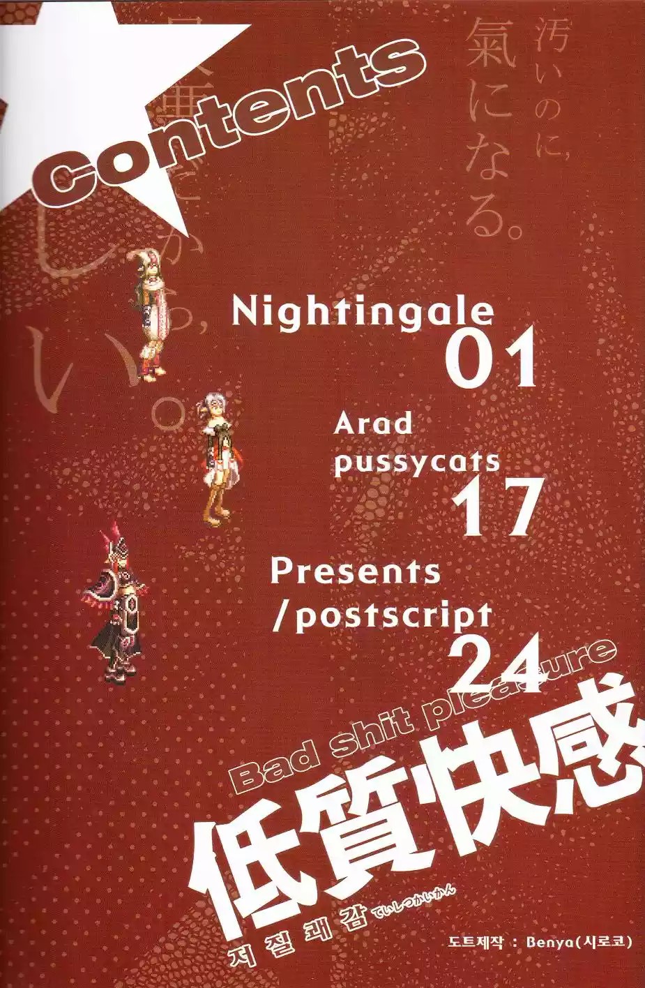 Tei Shit Kairaku Mintai - Bad Shit Pleasure page 5 full