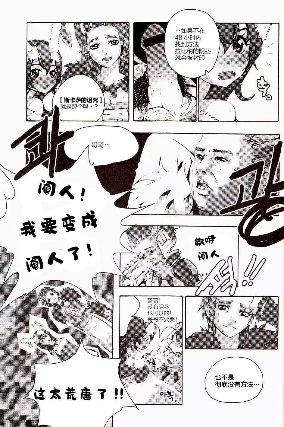 Tei Shit Kairaku Mintai - Bad Shit Pleasure page 9 full