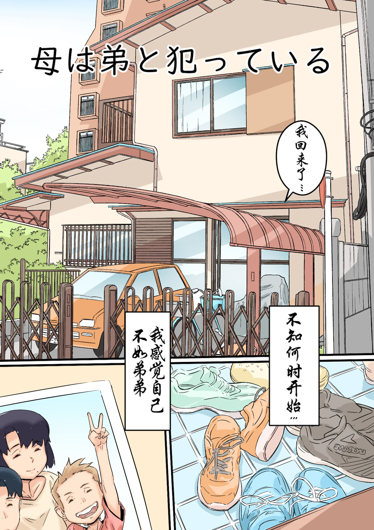 Haha wa Otouto to Yatte iru page 4 full