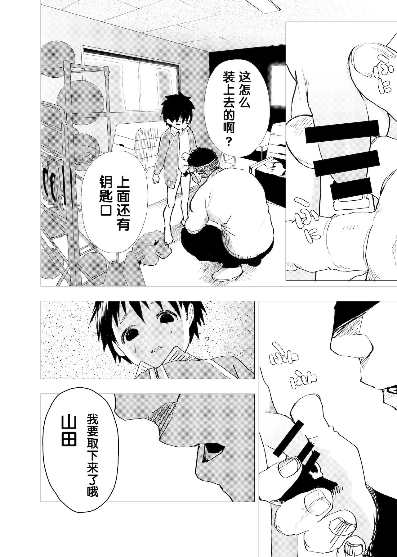 Ibasho ga Nai node Kamimachi shite mita Suterareta Shounen no Ero Manga Ch. 4 page 10 full