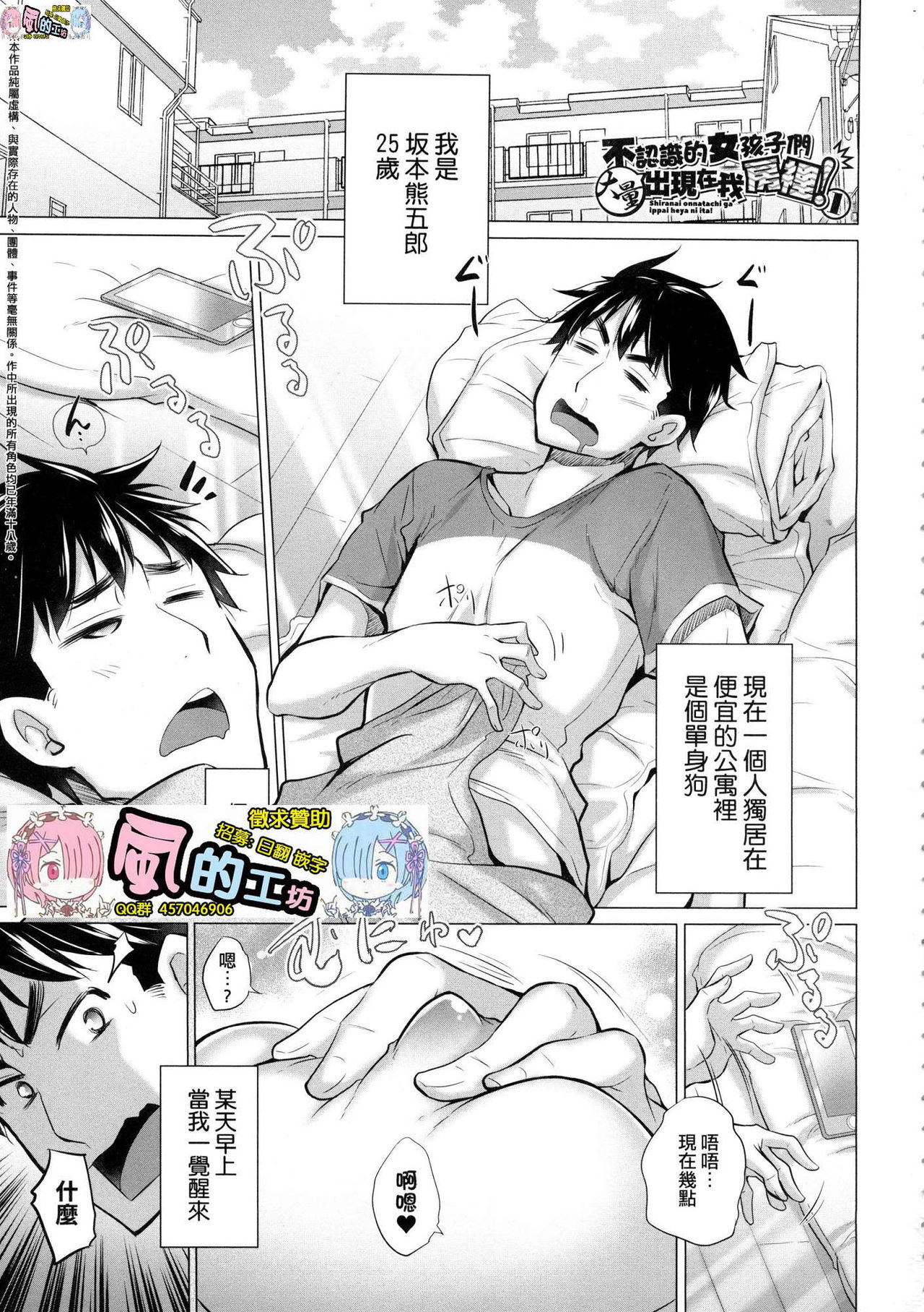 Shiranai Onnatachi ga Ippai Heya ni Ita! page 3 full