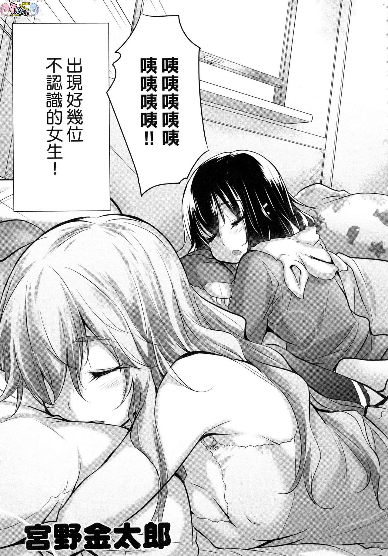 Shiranai Onnatachi ga Ippai Heya ni Ita! page 5 full