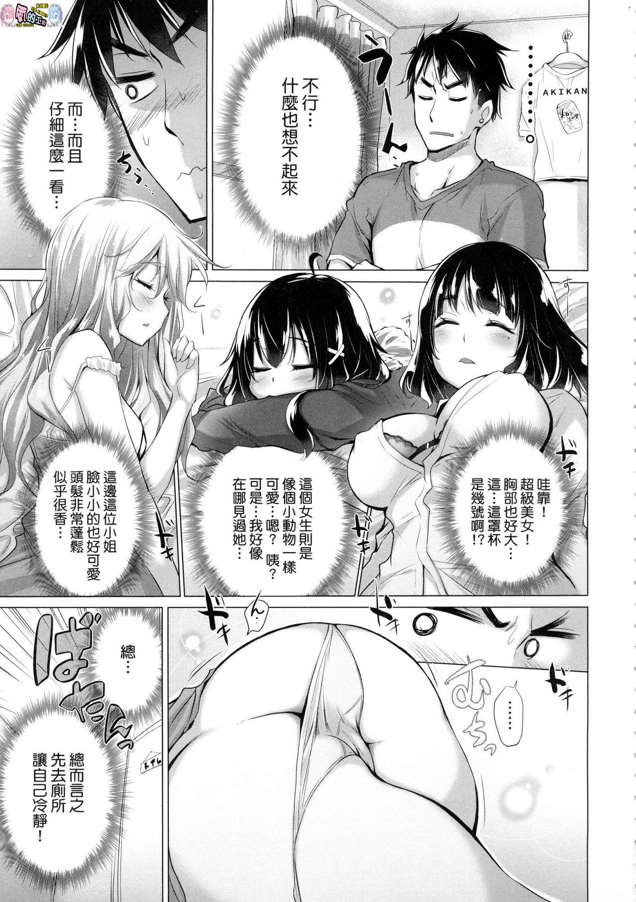 Shiranai Onnatachi ga Ippai Heya ni Ita! page 7 full