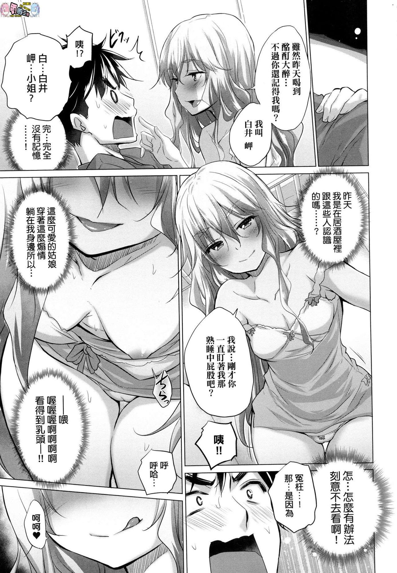 Shiranai Onnatachi ga Ippai Heya ni Ita! page 9 full