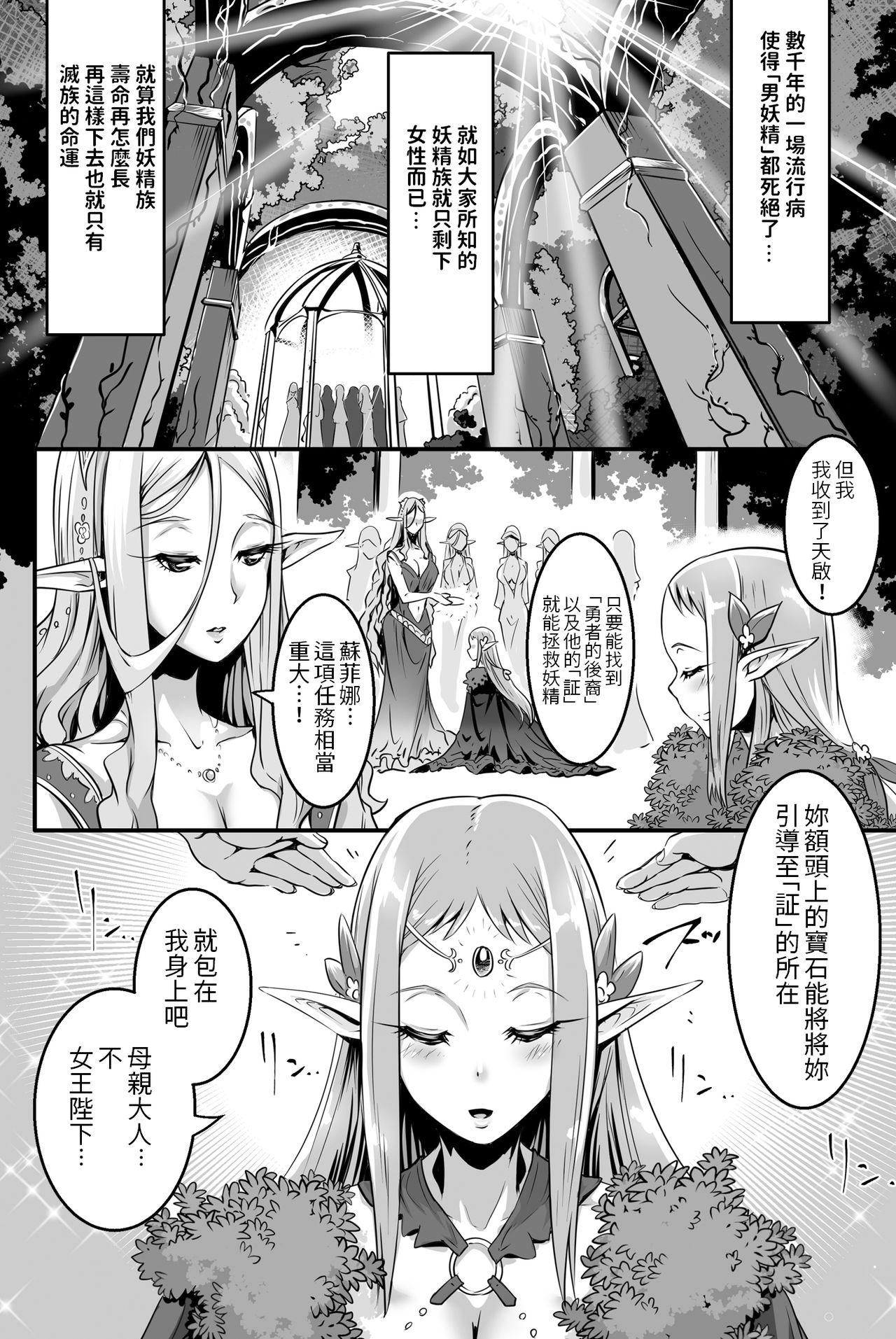 Kyonyuu Elf Hime Sofina ga Kita page 2 full