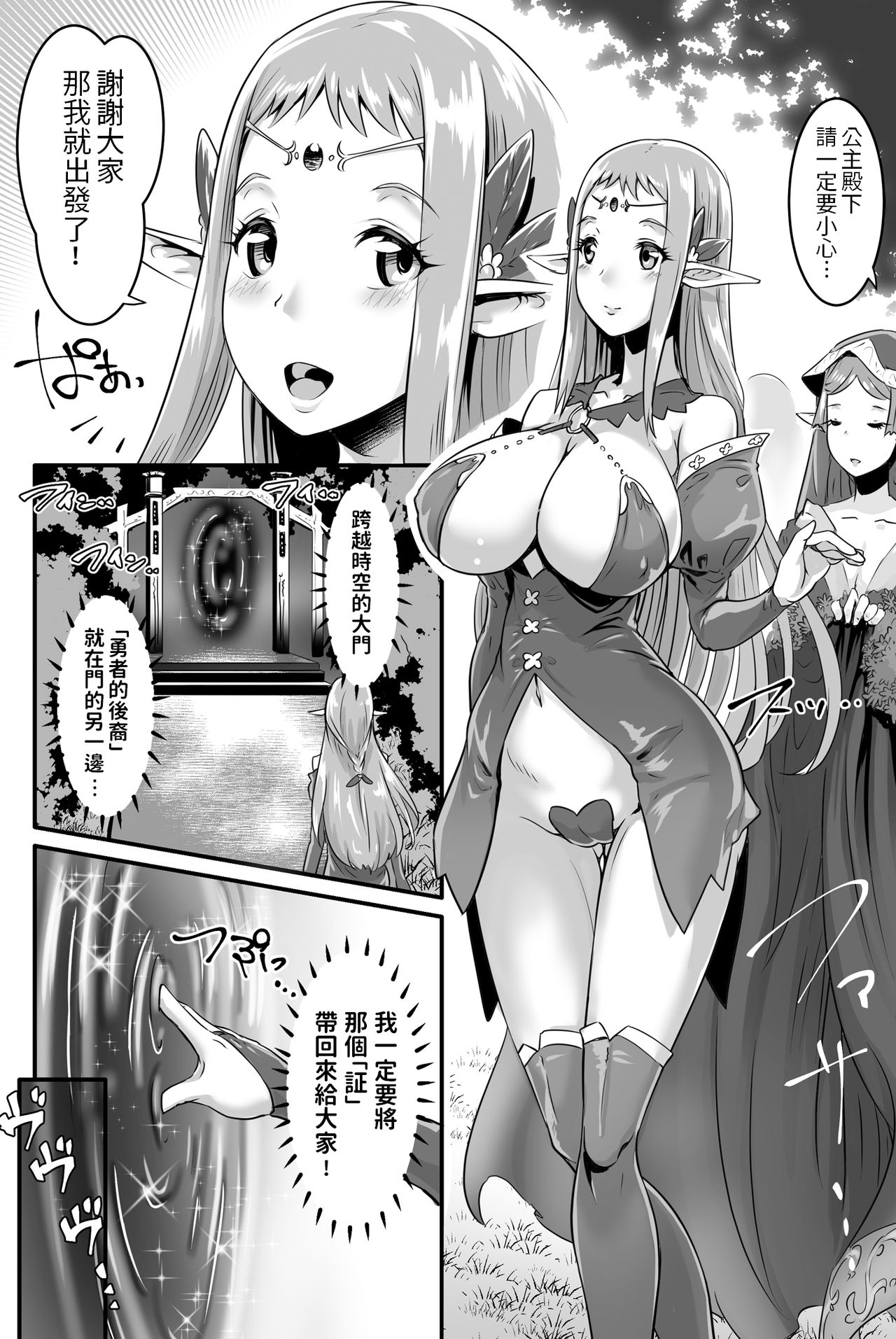 Kyonyuu Elf Hime Sofina ga Kita page 3 full