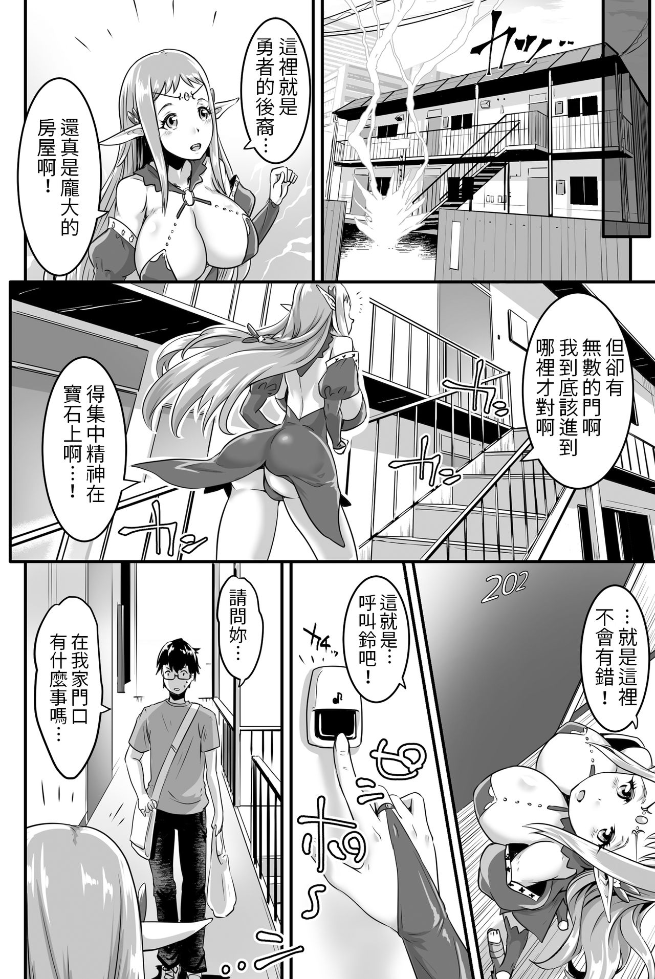 Kyonyuu Elf Hime Sofina ga Kita page 4 full