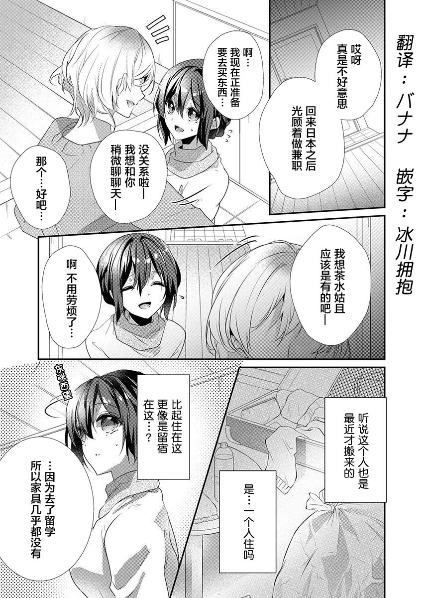 Skirt no Naka wa Kedamono deshita. Ch. 35 page 3 full