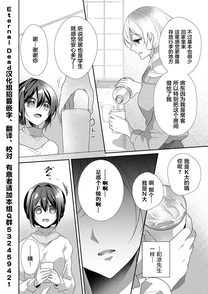 Skirt no Naka wa Kedamono deshita. Ch. 35 page 4 full