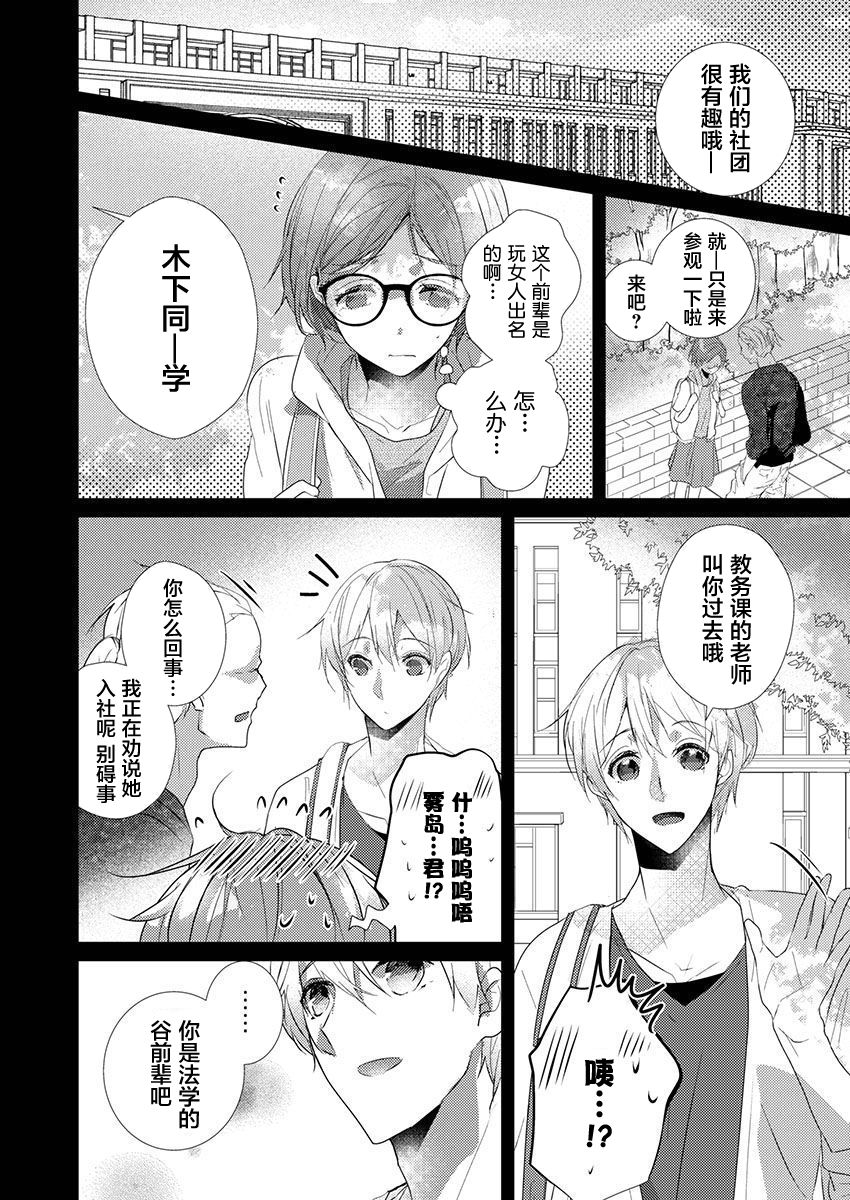 Skirt no Naka wa Kedamono deshita. Ch. 35 page 6 full