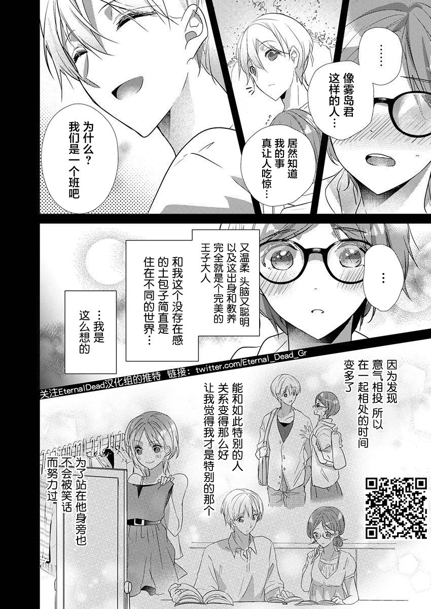 Skirt no Naka wa Kedamono deshita. Ch. 35 page 8 full