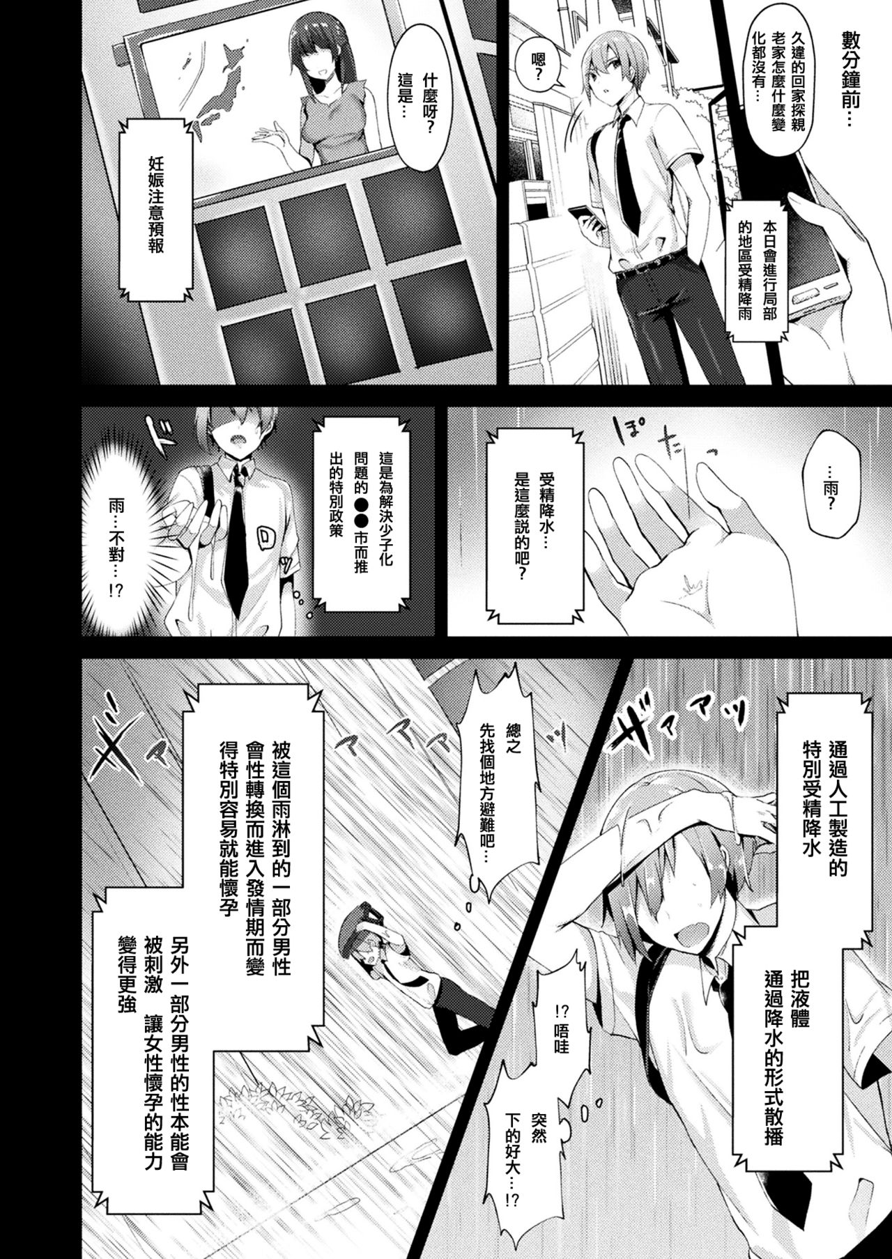 Ninshin Chuuihou page 2 full