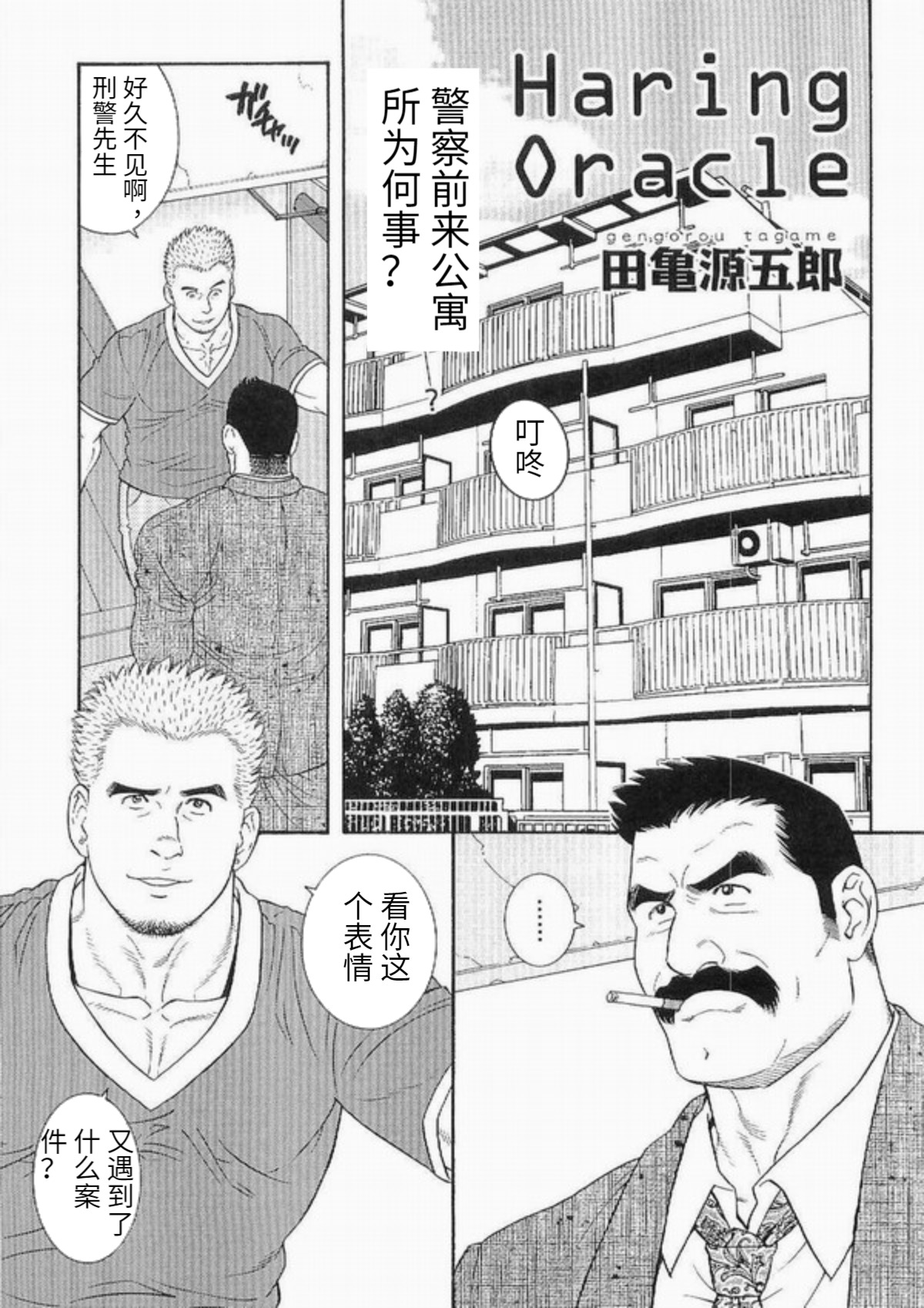 Hairy Oracle | 神之启示 page 1 full