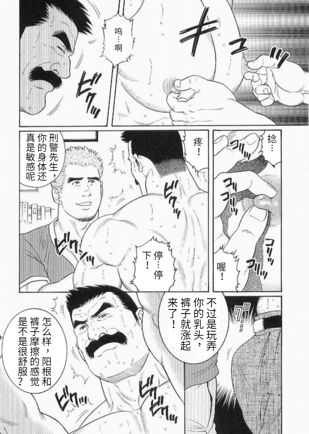 Hairy Oracle | 神之启示 page 4 full