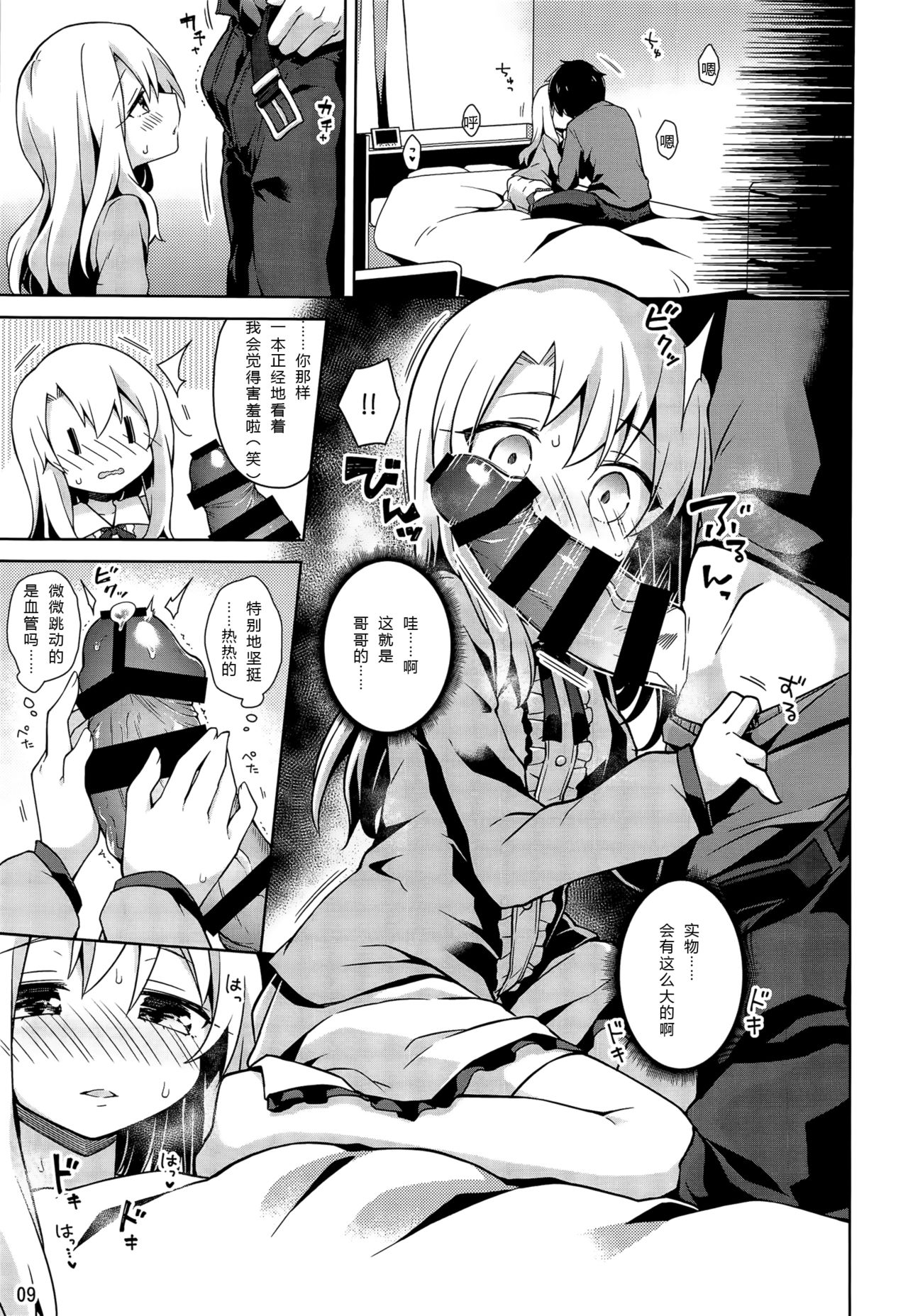 Illya to Ouchi de Ecchi Shitai!! page 10 full