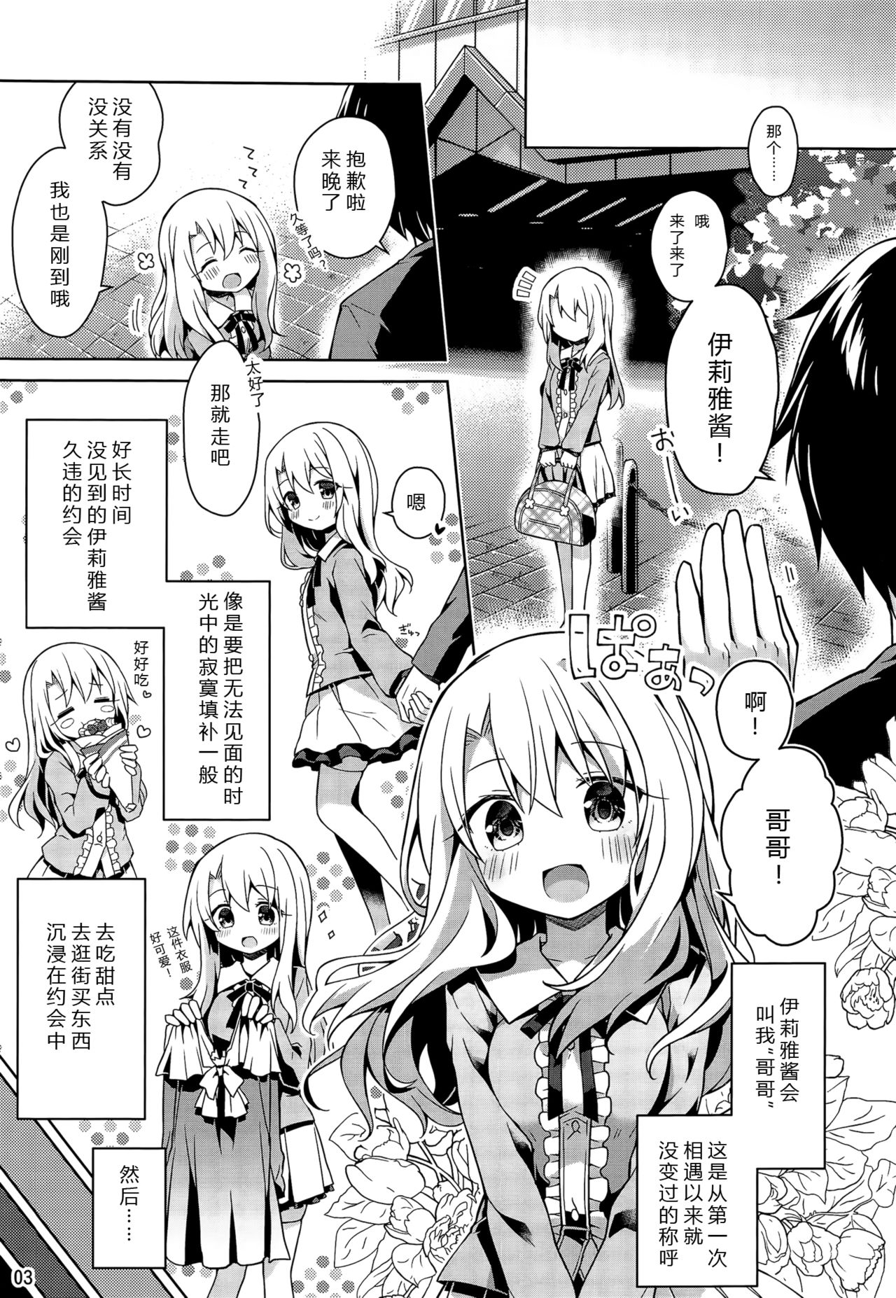 Illya to Ouchi de Ecchi Shitai!! page 4 full