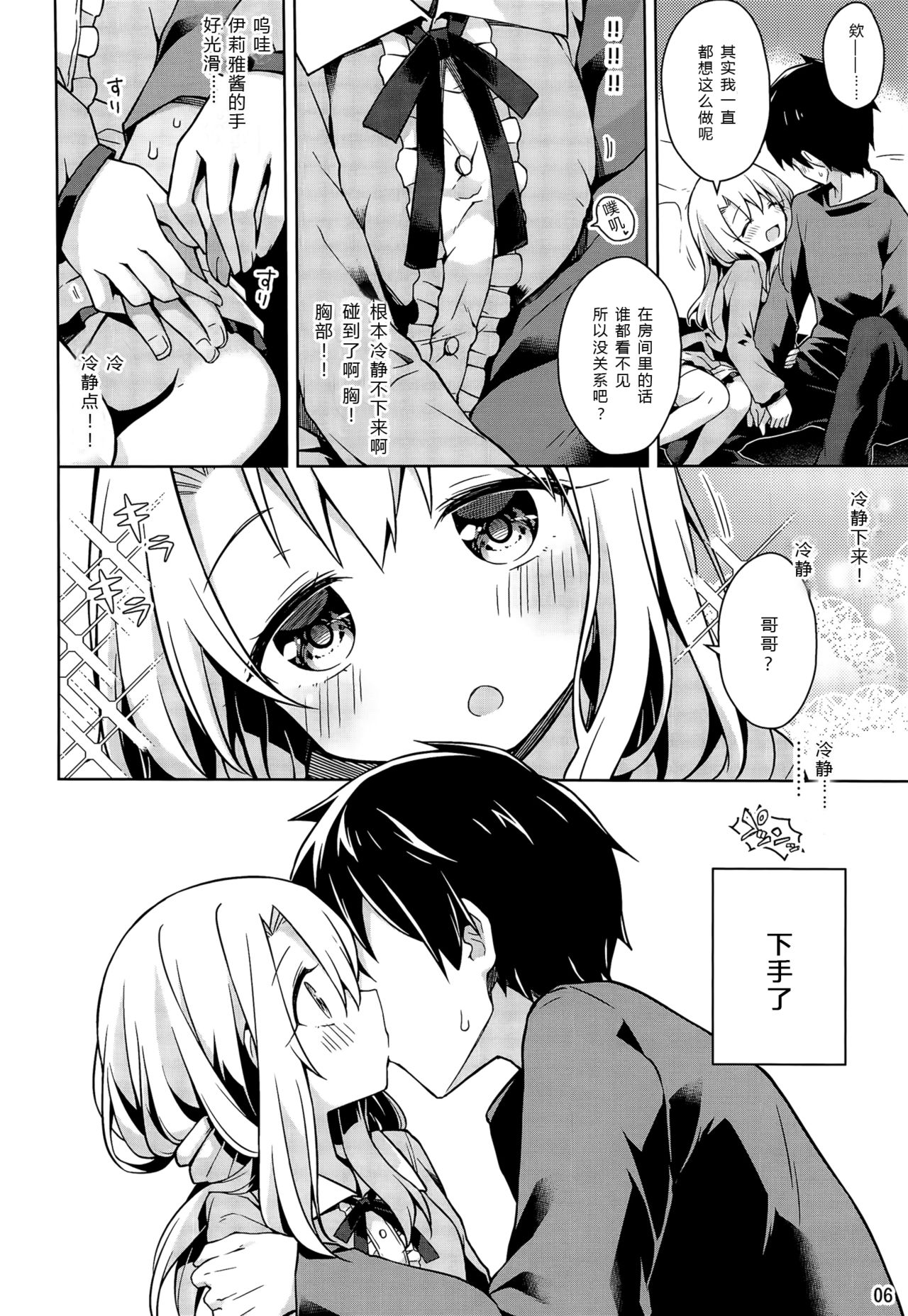 Illya to Ouchi de Ecchi Shitai!! page 7 full
