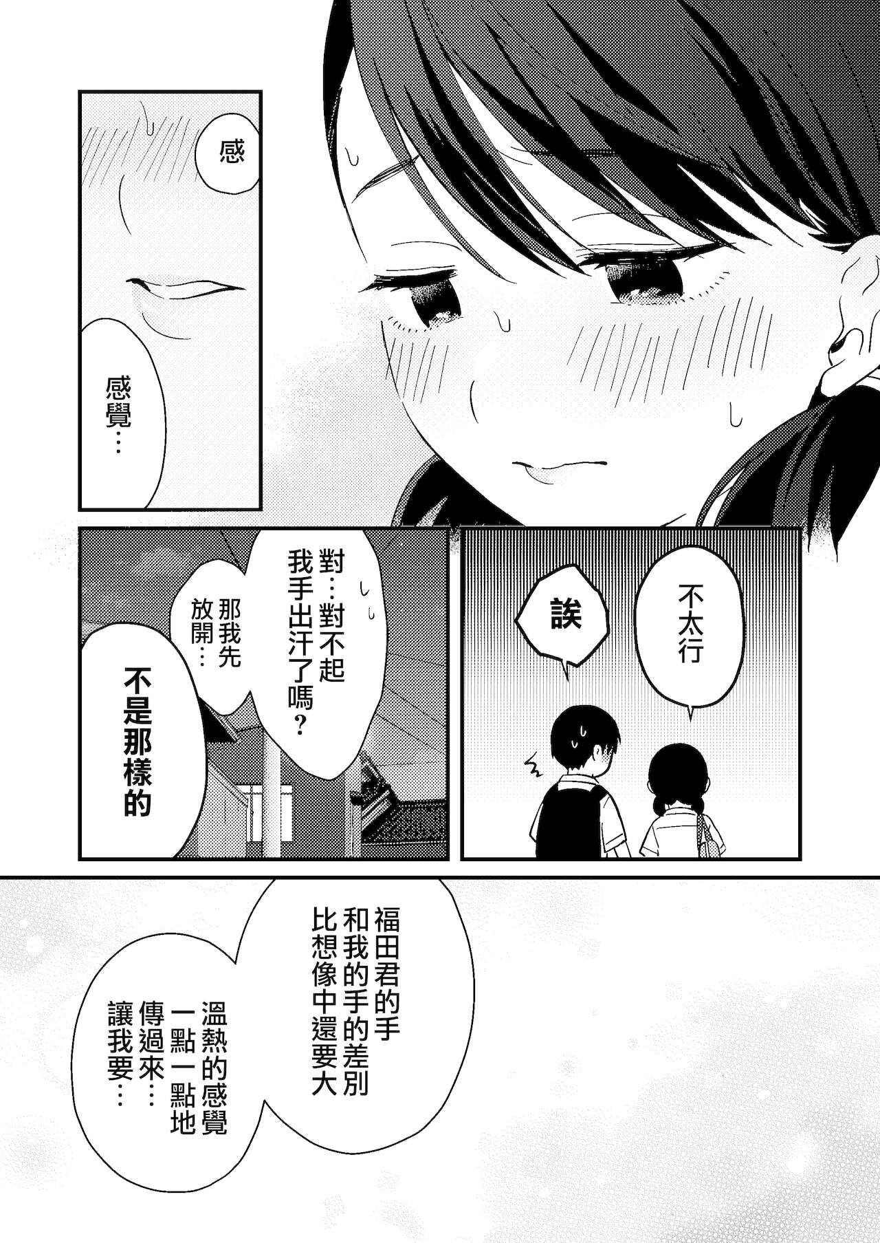 Chiguhagu Kanojo | 言行不一的女朋友 page 10 full